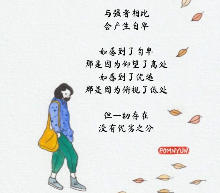 是否与他人相比较？