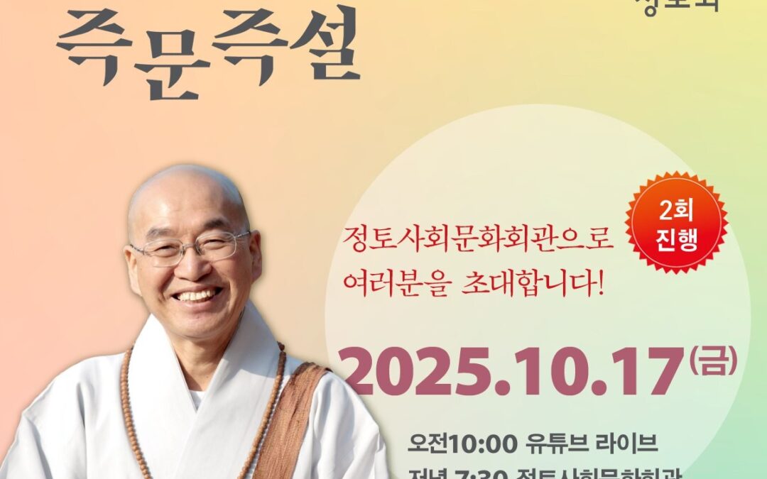 즉문즉설 10월17일