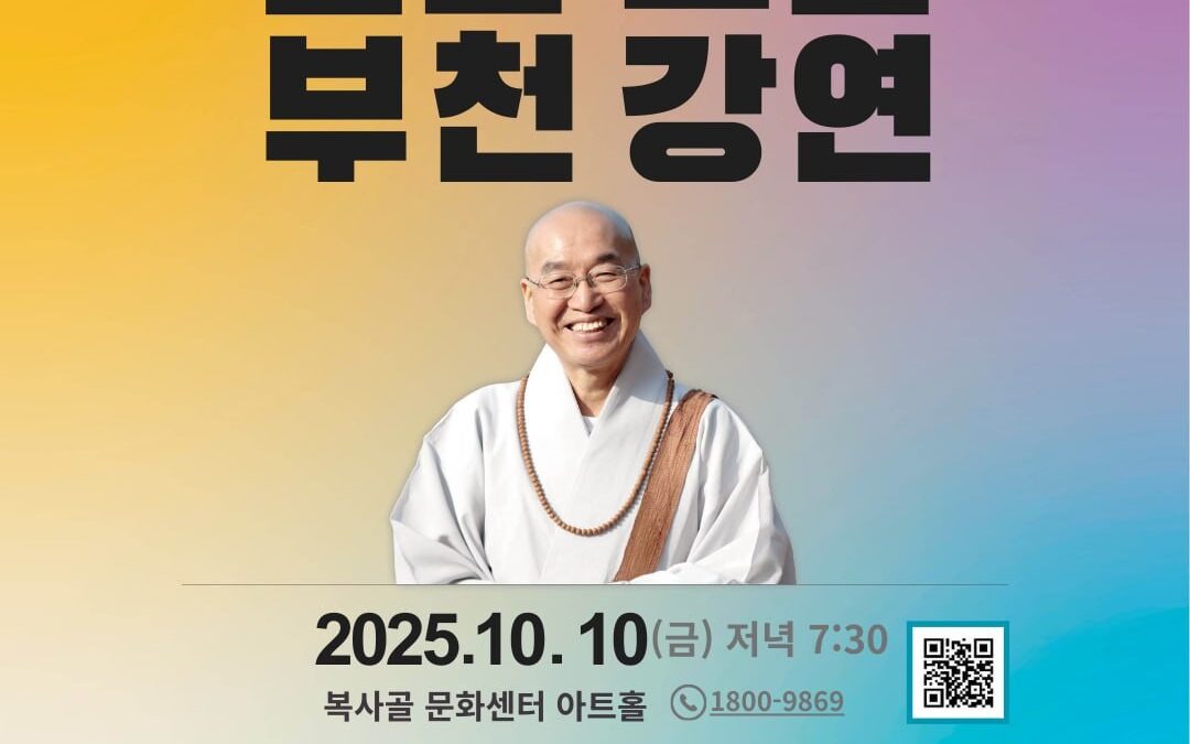 즉문즉설 (10월10일)