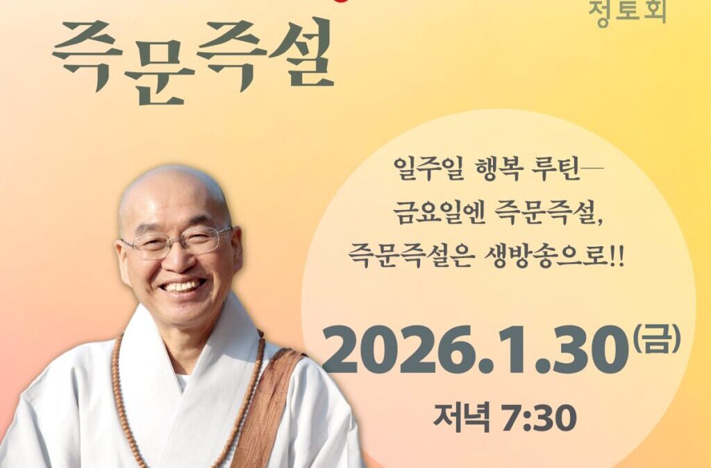 즉문즉설 1월30일