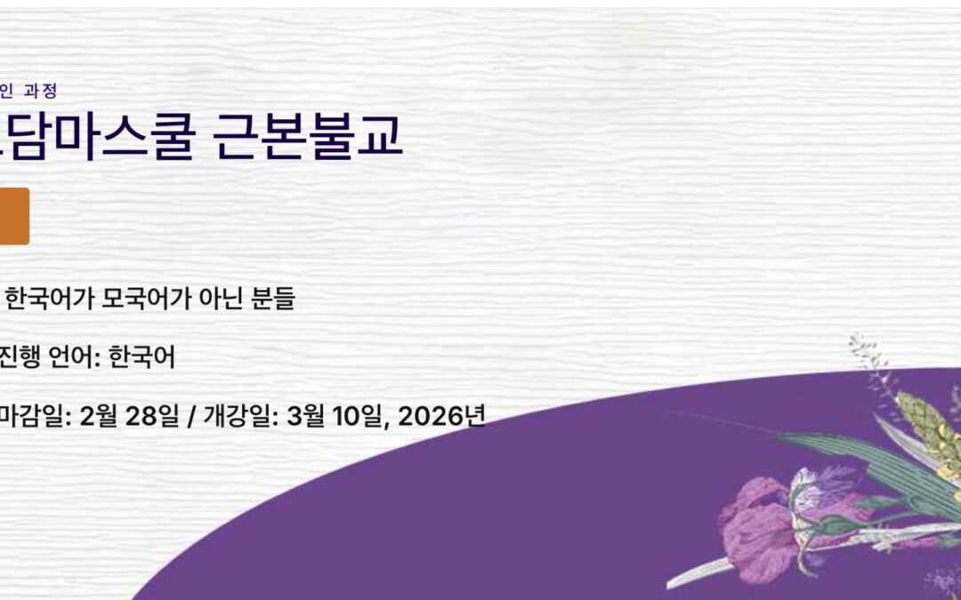 정토담마스쿨 근본불교