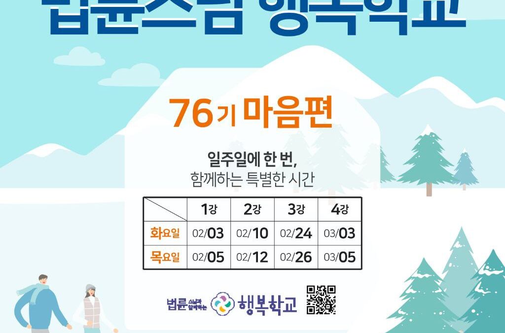 법륜스님 행복학교