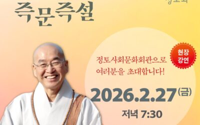 즉문즉설 2월27일